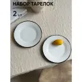 Набор тарелок из фарфора 2 шт, диаметр 200 мм, тарелка белая с черной каймой Chasha
