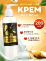 Крем для лица массажный антивозрастной для массажа от морщин увлажняющий питательный с лифтинг эффектом Thai Traditions Золотая Улитка, 200 мл.
