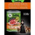 Влажный корм ZooRing телятина с рубцом для собак, 338