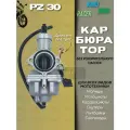 Карбюратор PZ 30 без ускорителя для мотоцикла