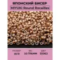 Бисер японский MIYUKI круглый 15/0 #55063 White Celsian, матовый непрозрачный, 10 грамм