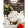 Набор посуды из фарфора на 4 персоны 16 предметов Скарлет (Scarlet), столовый сервиз обеденный, посуда Коралл