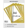 Фоторамка пластиковая 21х30 настенная, желтая набор 5 шт , рамка для фото А4 , для фотографий, дипломов