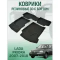 Коврики резиновые STANDART для Lada Priora 2007-2018 / Автомобильные коврики для Лада Приора