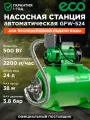 Автоматическая насосная станция водоснабжения ECO GFW-524 (EC4216-6)