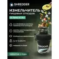 Измельчитель пищевых отходов электрический, кухонный SHREDDER-CS 750 Вт Дистанционная кнопка управления