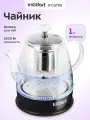 Чайник Kitfort КТ-6795