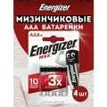 Батарейки Energizer MAX щелочные, тип AAA, 1.5V, 4шт. (Мизинчиковые)