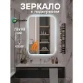 Зеркало прямоугольное с подогревом