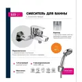 Смеситель Rossinka Silvermix S35-31 для ванны и душа, латунь, хром