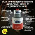 Эмаль акриловая Vika АК-1301 2К, белая, 0.85 кг, с отвердителем 1301, 0.212 кг