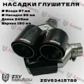 Насадки глушителя Akrapovic комплект (реплика)