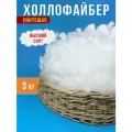 Наполнитель для подушек и игрушек Синтешар (Холлофайбер). Высший сорт. 3 кг