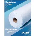 Геотекстиль дорнит иглопробивной 200 2Х25