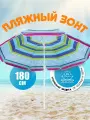 Зонт пляжный 180 см, с наклоном, 8 спиц, металл, Рыбки, LG04/2
