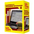 1С: Зарплата и управление персоналом 8 ПРОФ. Электронная поставка