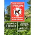 Алюминиевая табличка на металлической трубе Выгул собак запрещён/Собак не выгуливать А4 (21х30см) красная / Трубка - 45см