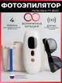 Фотоэпилятор IPL безлимитный женский лазерный PerfectSkin FY-B503 для удаления волос