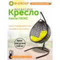Подвесное кресло капля Люкс коричневое, желтая подушка
