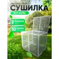 Сушилка для рыбы, размер 70*60*50см