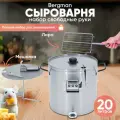 Сыроварня домашняя Helicon Bergmann, 20 л, набор, с реверсивной мешалкой и ножом для сыра