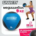 Резиновый медбол Gravity, 9кг, синий