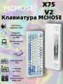 Игровая клавиатура MCHOSE X75 V2 , подсветка, три режима подключения, 75 клавиш, английская раскладка-8