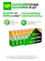 Батарейки АА аккумуляторные пальчиковые GP серия 2700, аккумуляторы 2600 мАч Ni-Mh, набор 18 шт. RGY