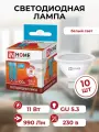 Лампа светодиодная 10 штук LED-JCDR-VC 11Вт 230В GU5.3 4000К 990Лм IN HOME