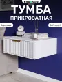Тумба прикроватная матовая с выдвижным ящиком, KRAVSON, 45х38х22 см