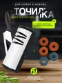 Электрическая точилка для ножей и ножниц с дополнительными камнями