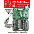 Набор усиленных ключей SADA Max 219 предметов в кейсе для автомобиля и гаражного ремонта
