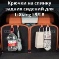 Крючки на спинку заднего сиденья для LiXiang L9/L8, комплект из двух штук, оранжевые