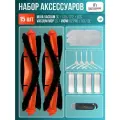 Комплект 15 шт. аксессуаров для робота-пылесоса Mijia Vacuum 3C, S10, S12, LDS, Vacuum Mop P, 2S, Viomi V2 Pro V3 SE