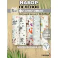 Пеленки для новорожденных Махутошка 5 штук 90 х 120 см фланель
