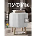 Пуфик для прихожей и для туалетного столика, круглый, мягкий, велюр