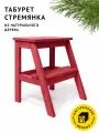 Табурет-стремянка Cheber деревянный с ручкой, цвет Рубиново-красный