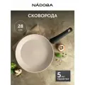 Сковорода с антипригарным покрытием, NADOBA, серия AMALIA, 28 см