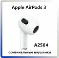 Левый наушник Apple AirPods 3 L *A2564