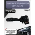 Подрулевой переключатель света Hyundai 93410-2D110