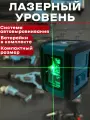Лазерный уровень/нивелир 2 луча с автовыравниванием