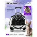 Рюкзак-чемодан на колесиках для перевозки кошек и собак