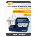 Аспиратор отсасыватель медицинский хирургический MET VIENA ОХ-210, портативный для аспирации/отсасывания мокроты
