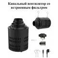 Канальный вентилятор со встроенным угольным фильтром