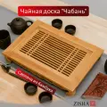 Деревянный поднос чабань для чайной церемонии