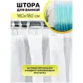 Штора для ванной Аквамарин 180х180 см