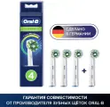 Насадки для электрической зубной щетки Oral-B Cross Action CleanMaximiser White, 4 шт.