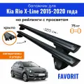 Багажник для Kia Rio X-Line (Киа Рио Х-Лайн) 2015-2020, Favorit-120 крыло Black, на рейлинги с просветом, (поперечины и упоры)