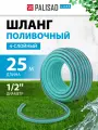 Шланг поливочный армированный 1/2 Palisad Мята, 25 м, четырехслойный из ПВХ с защитным покрытием 67661