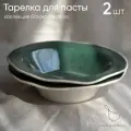 Набор тарелок для пасты 2 шт 400 мл Chasha